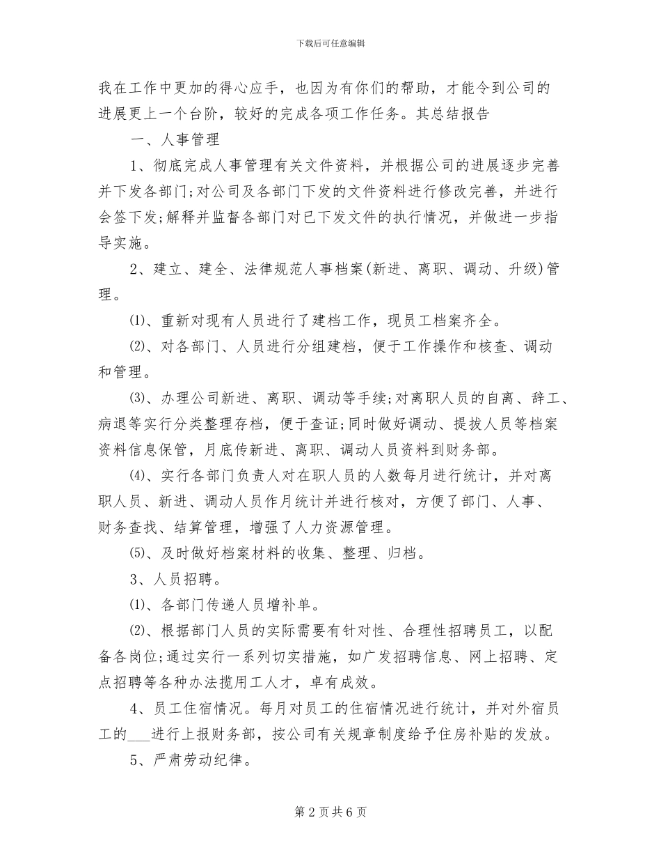 2024年行政工作年终工作总结_第2页