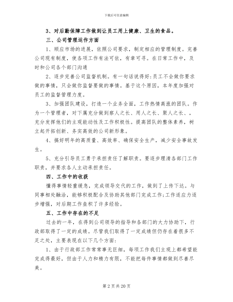 2024年行政年终工作总结范文_第2页