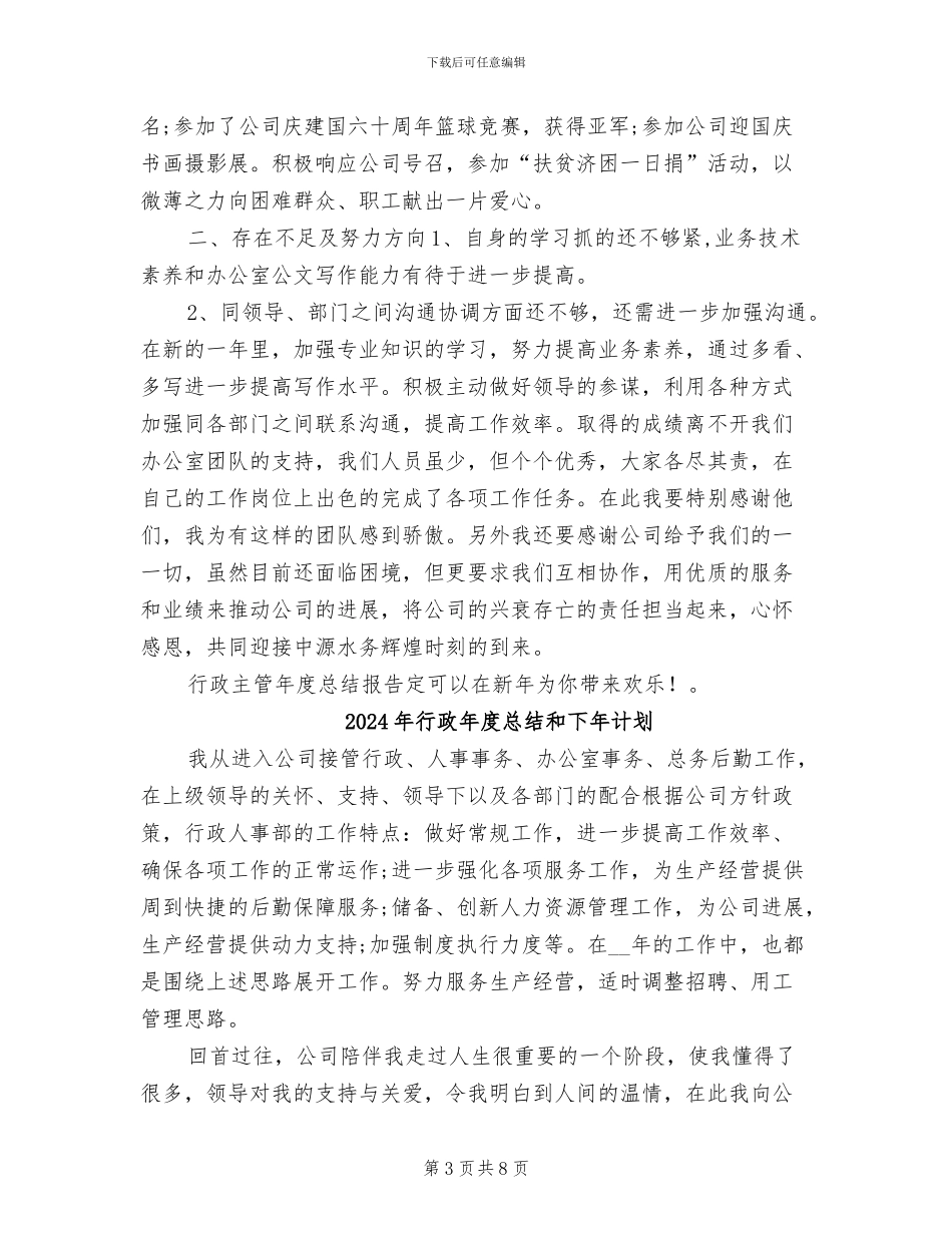 2024年行政年度总结_第3页