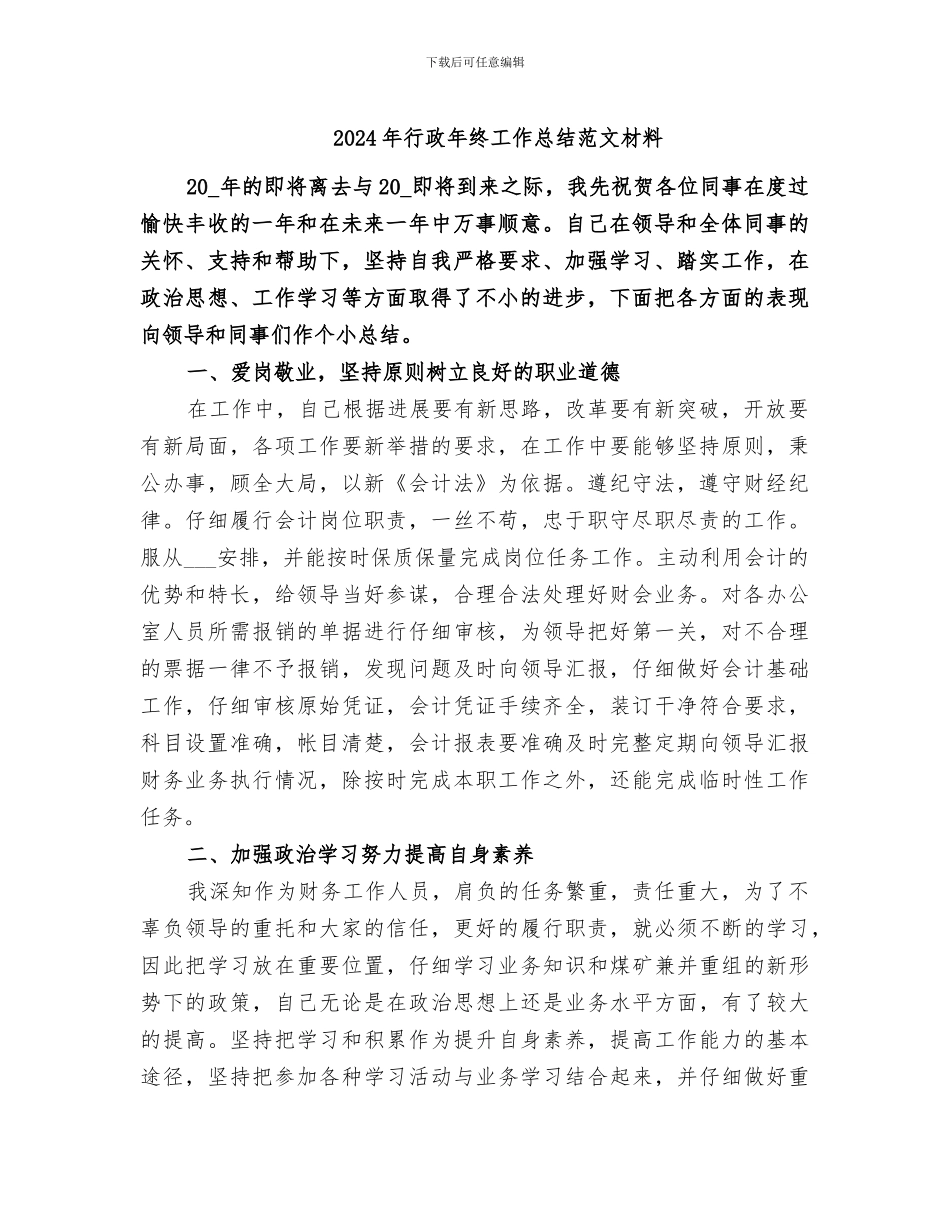2024年行政年终工作总结范文材料_第1页