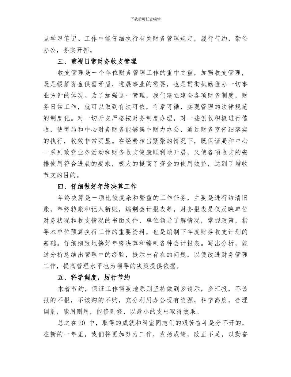 2024年行政年终工作总结范文材料_第2页