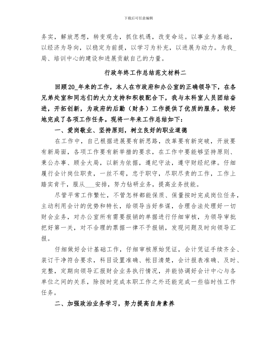 2024年行政年终工作总结范文材料_第3页