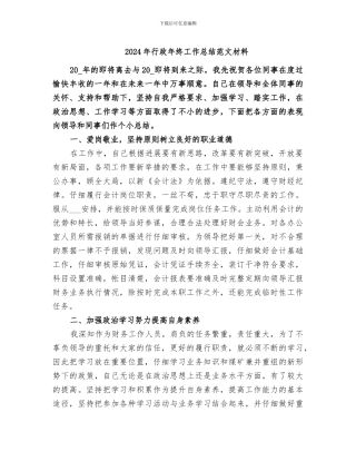 2024年行政年终工作总结范文材料
