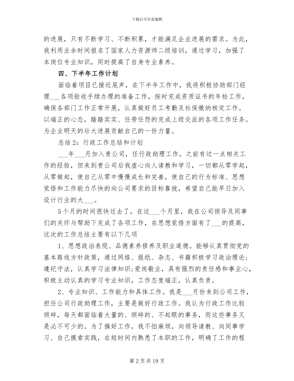 2024年行政工作年终工作总结范文和计划_第2页