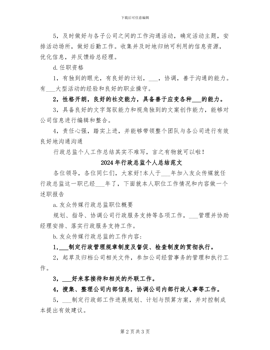 2024年行政总监个人总结_第2页