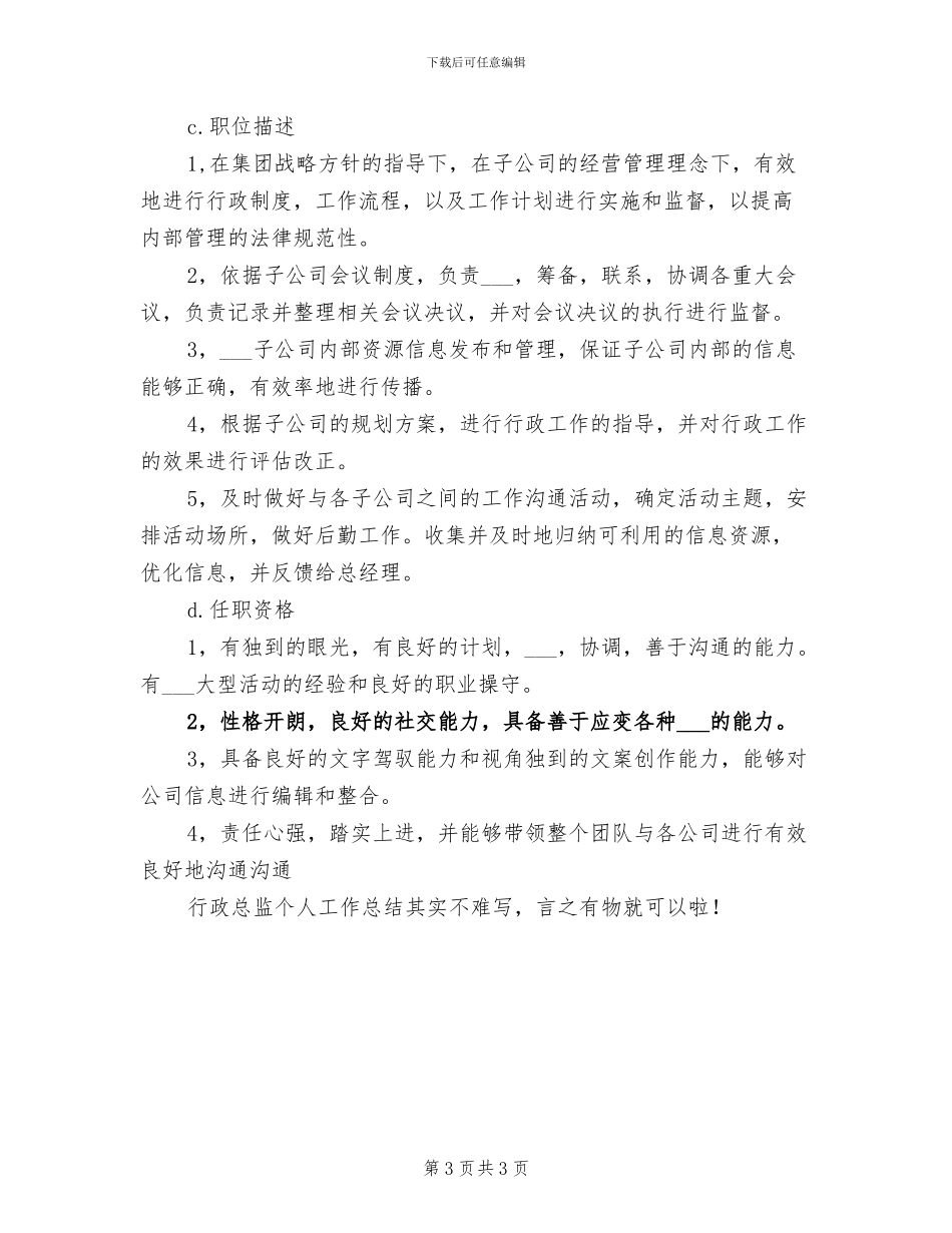 2024年行政总监个人总结_第3页