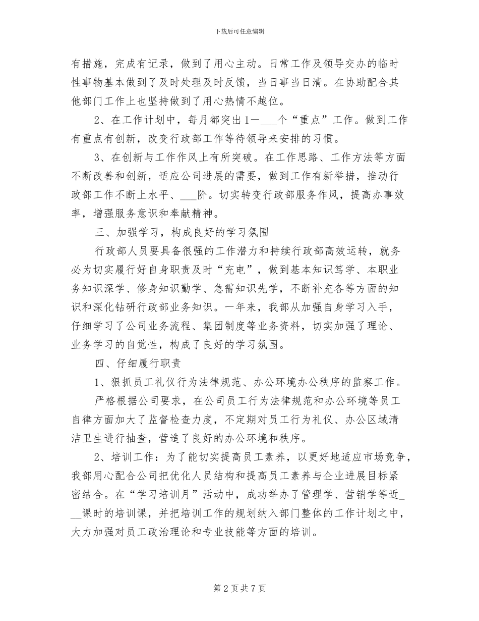 2024年行政年终总结与计划_第2页