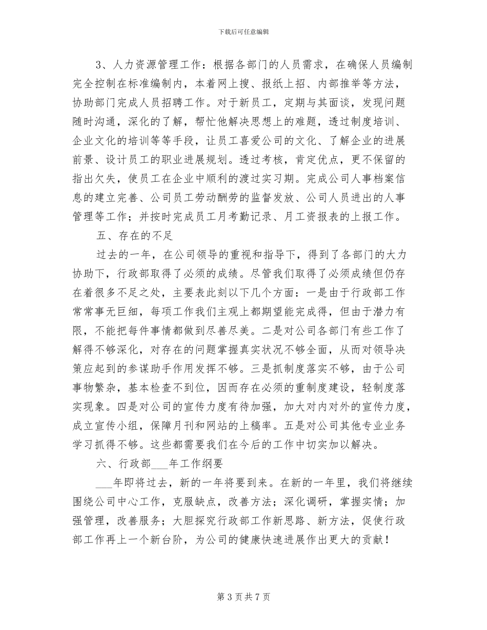 2024年行政年终总结与计划_第3页