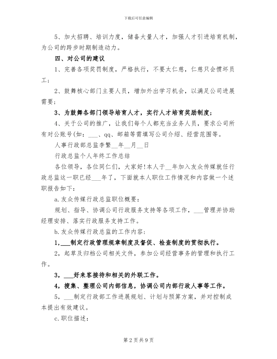 2024年行政总监工作总结_第2页