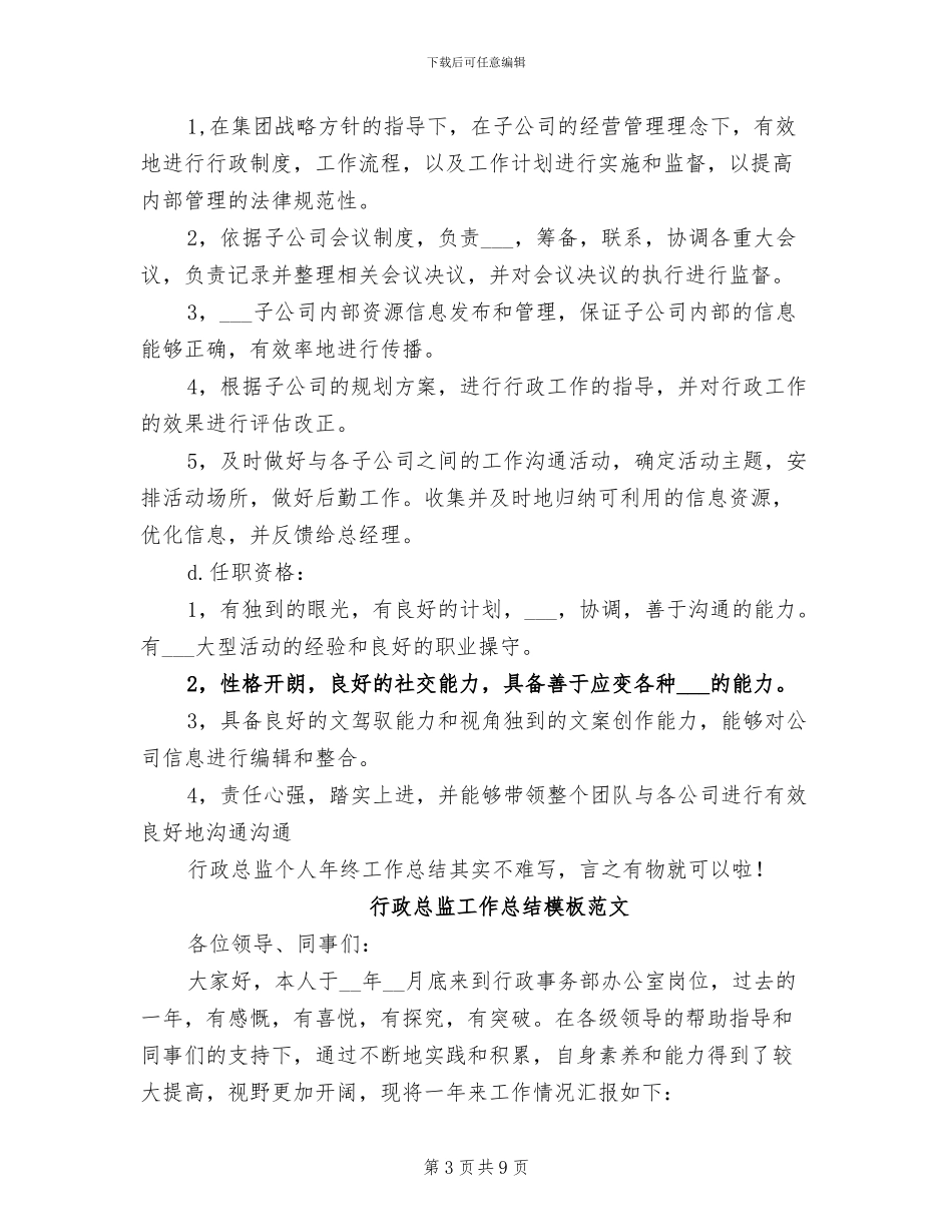 2024年行政总监工作总结_第3页