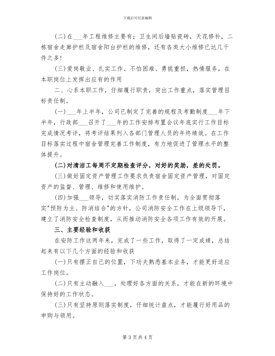 2024年行政总监年终个人工作总结_第3页