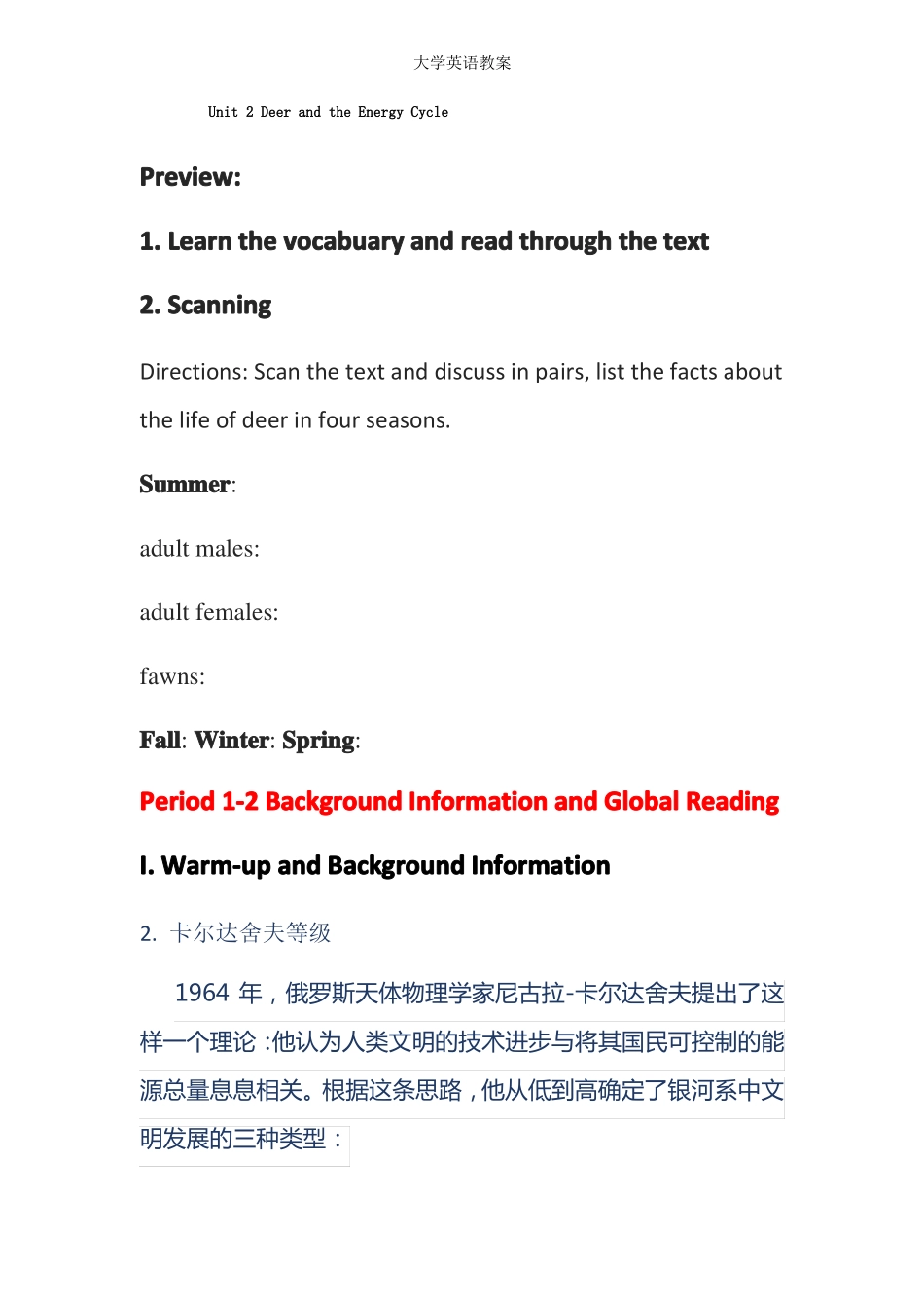 大学英语教案_第1页