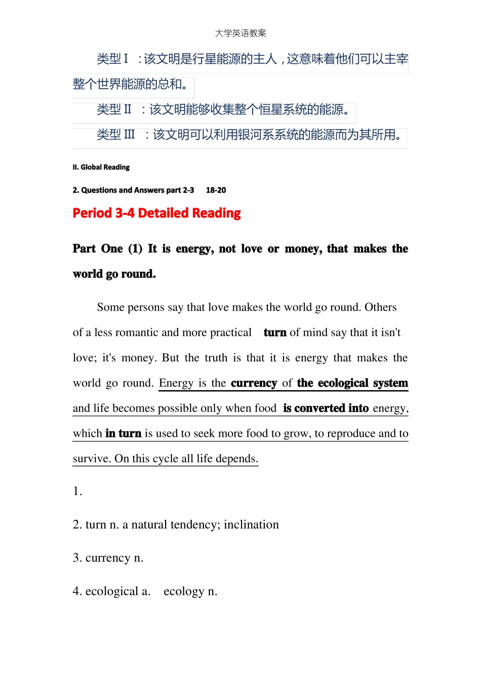 大学英语教案_第2页