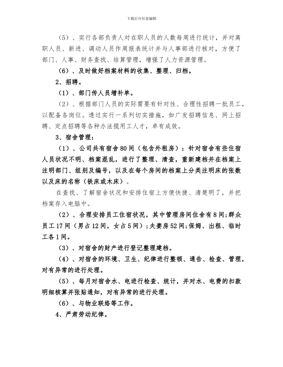 2024年行政工作总结合集_第2页