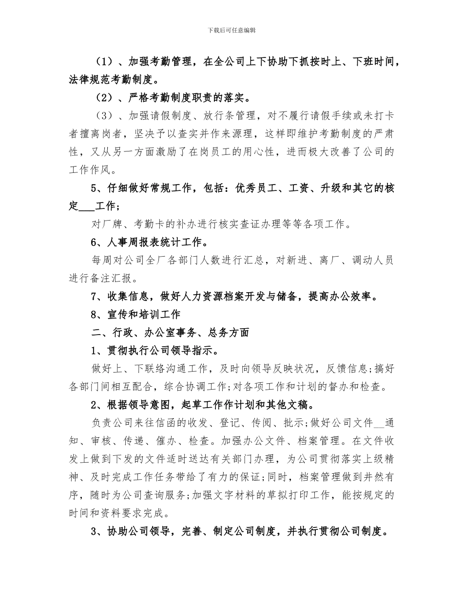 2024年行政工作总结合集_第3页