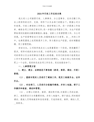2024年行政工作总结合集