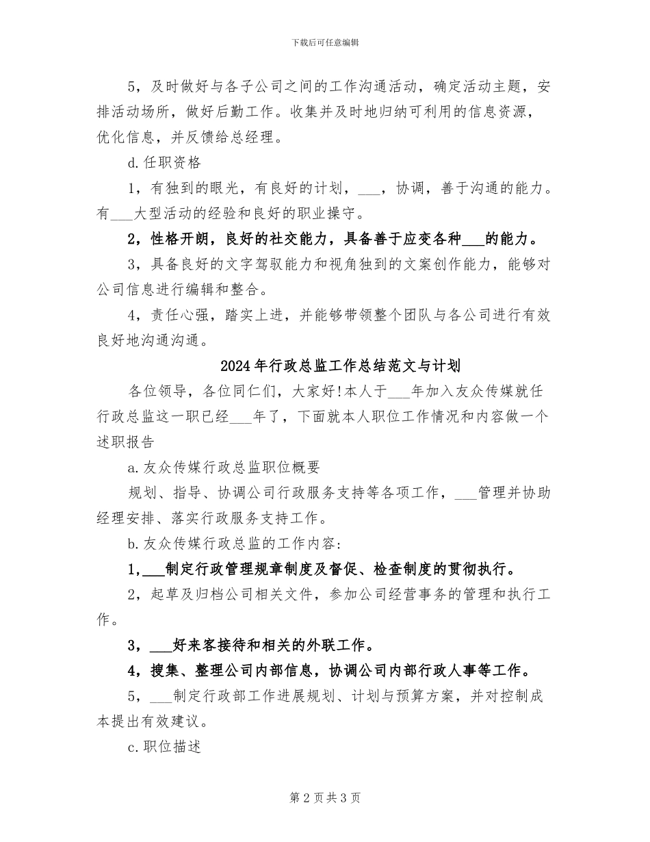 2024年行政总监工作总结与计划_第2页