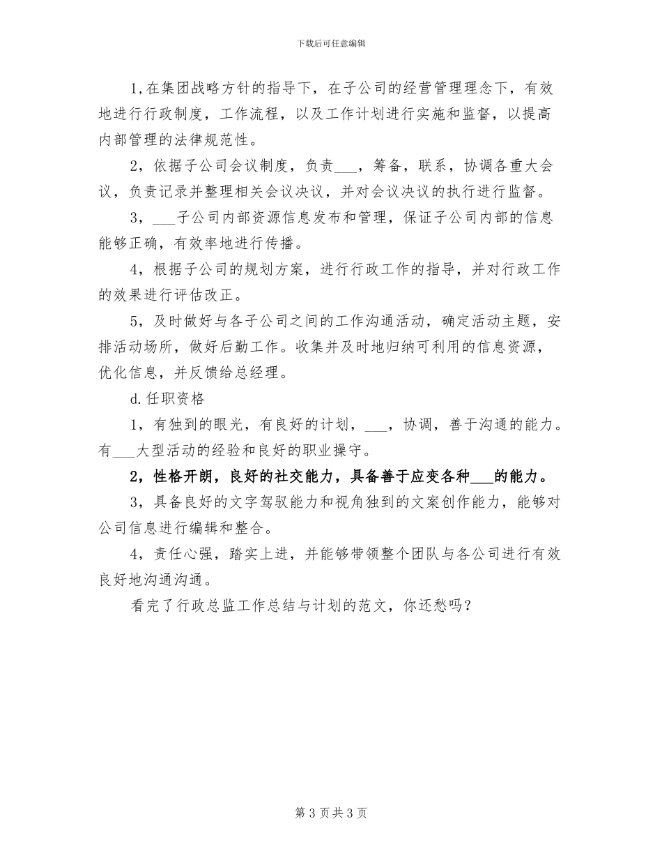 2024年行政总监工作总结与计划_第3页