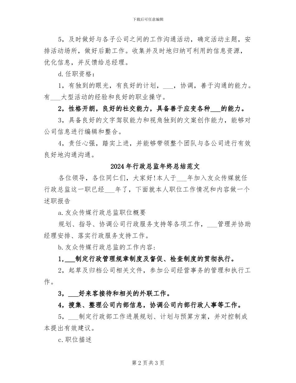 2024年行政总监年终总结与计划_第2页