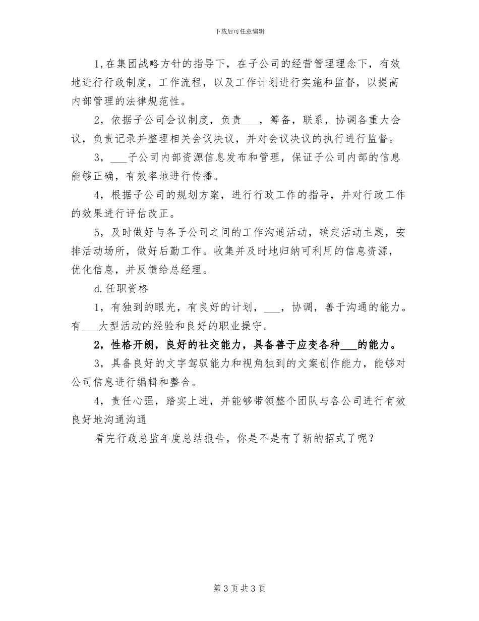 2024年行政总监年终总结与计划_第3页