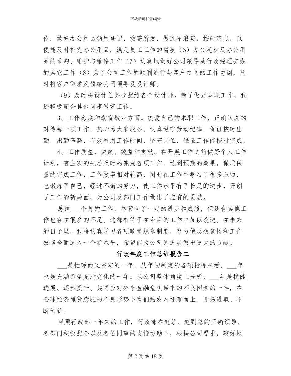 2024年行政年度工作总结报告_第2页