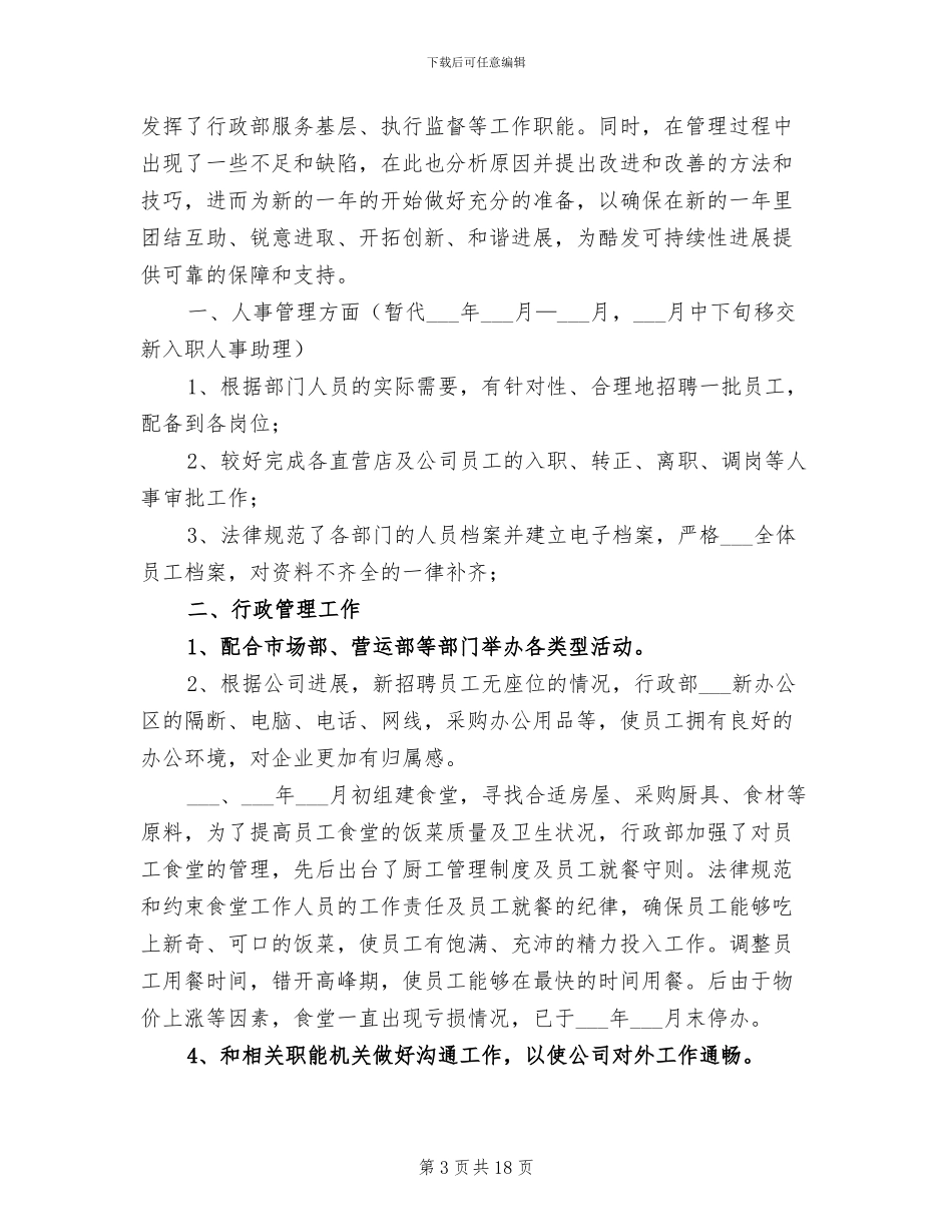 2024年行政年度工作总结报告_第3页