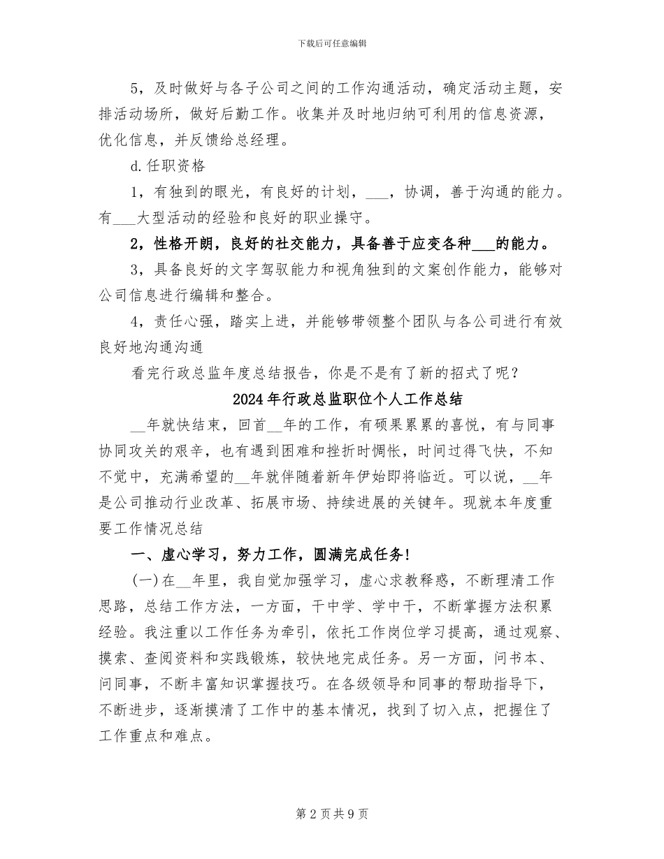 2024年行政总监年终总结范文_第2页