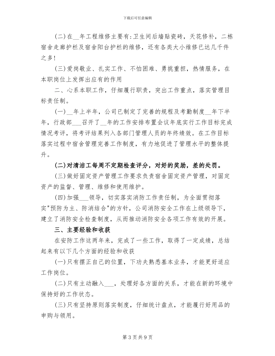 2024年行政总监年终总结范文_第3页