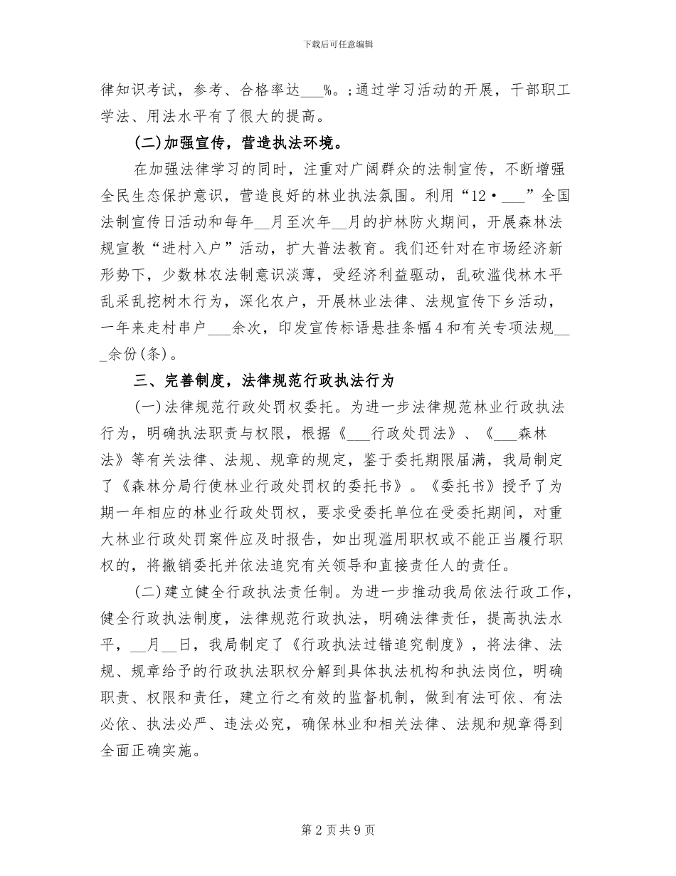 2024年行政执法个人工作总结三_第2页