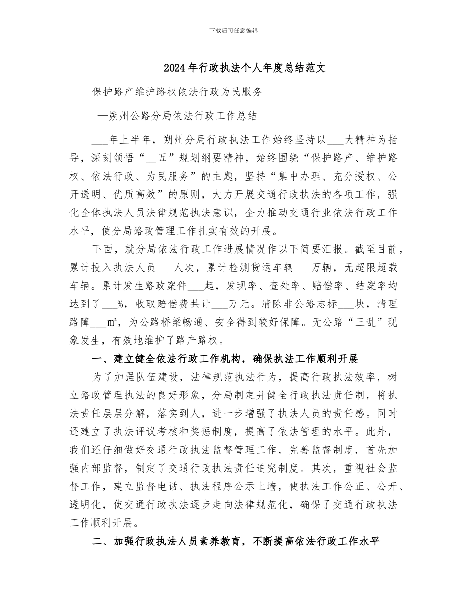 2024年行政执法个人年度总结范文_第1页