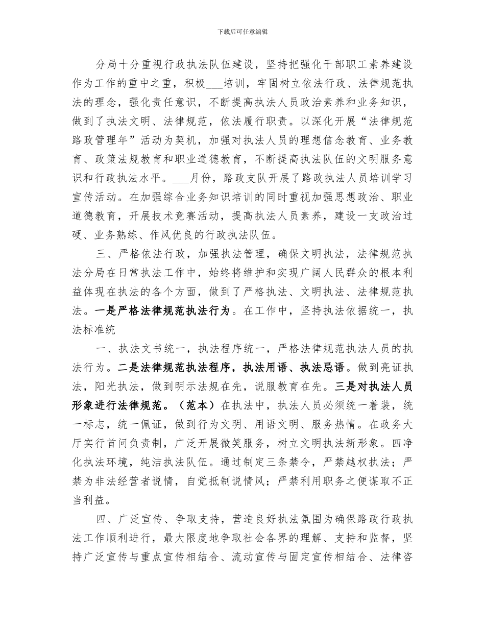 2024年行政执法个人年度总结范文_第2页