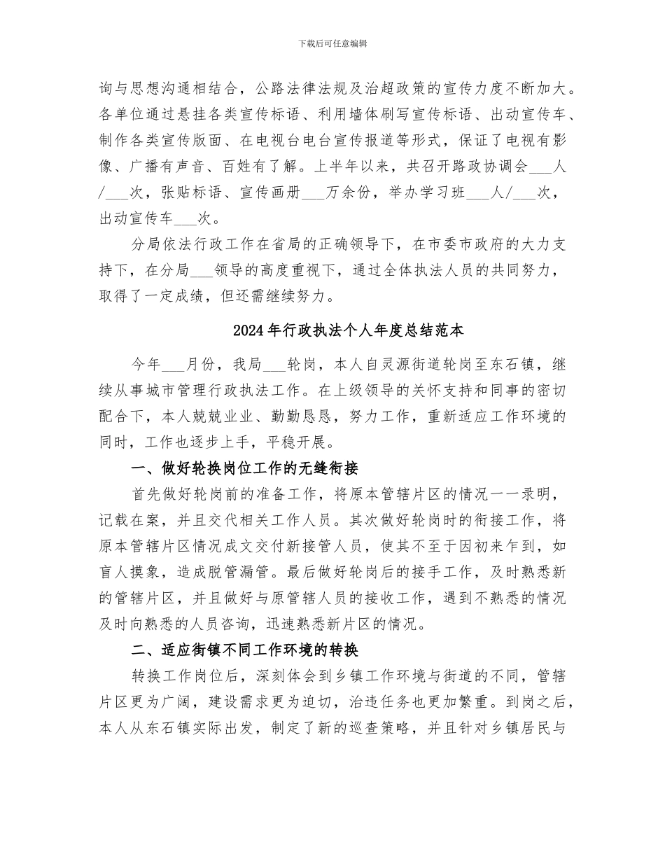 2024年行政执法个人年度总结范文_第3页