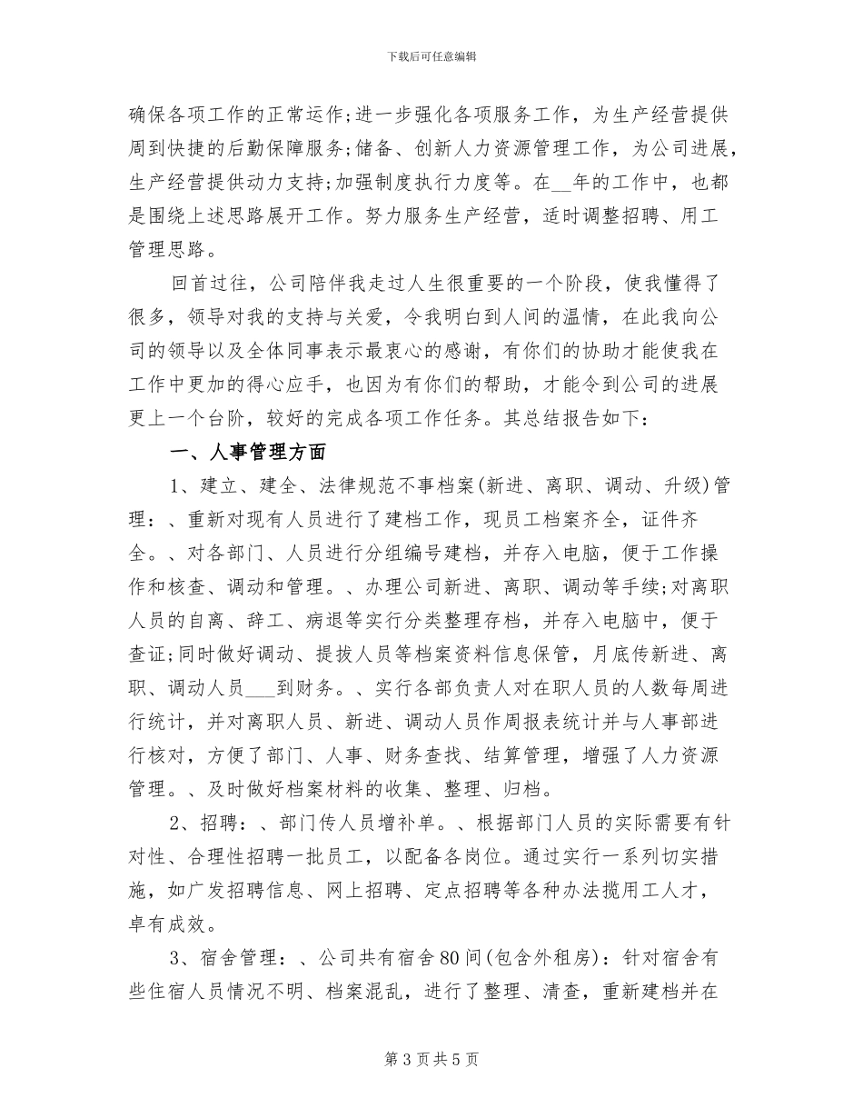 2024年行政年度工作总结及计划范文_第3页