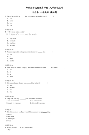 大学英语模拟试题