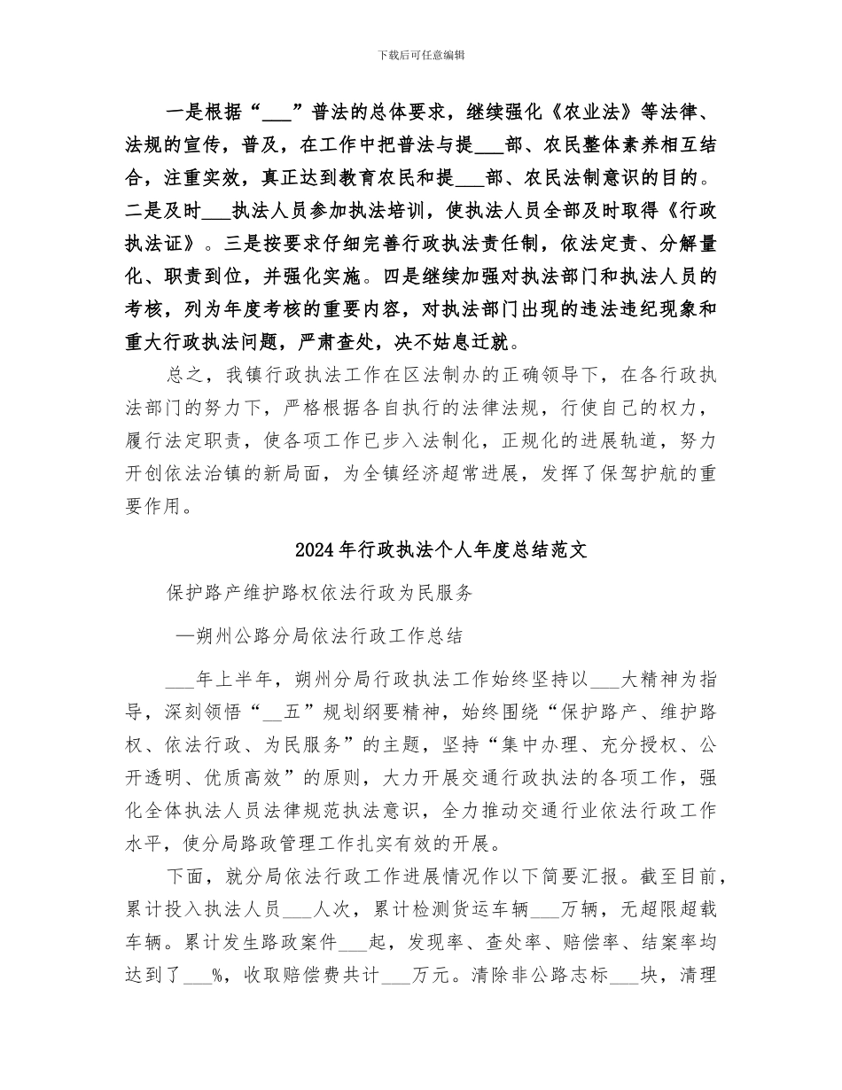 2024年行政执法个人年度总结_第3页