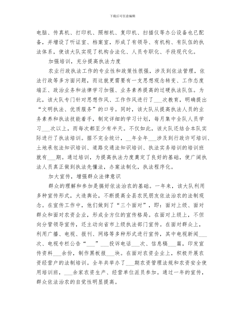 2024年行政执法大队工作总结_第3页