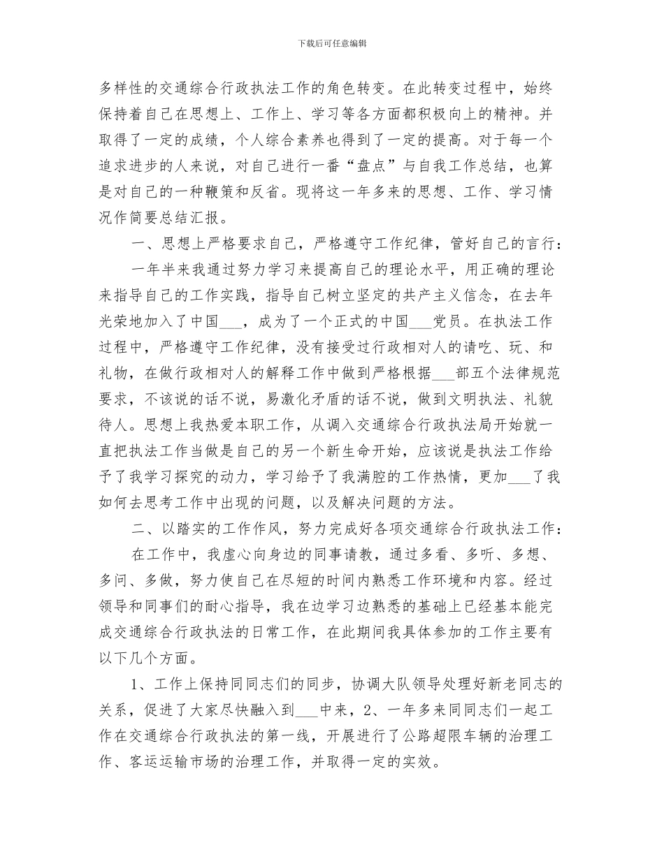 2024年行政执法局公务员工作总结_第3页