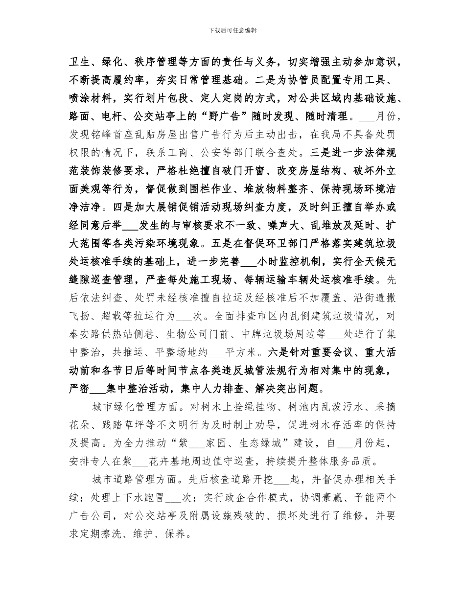 2024年行政执法局工作总结范文_第2页