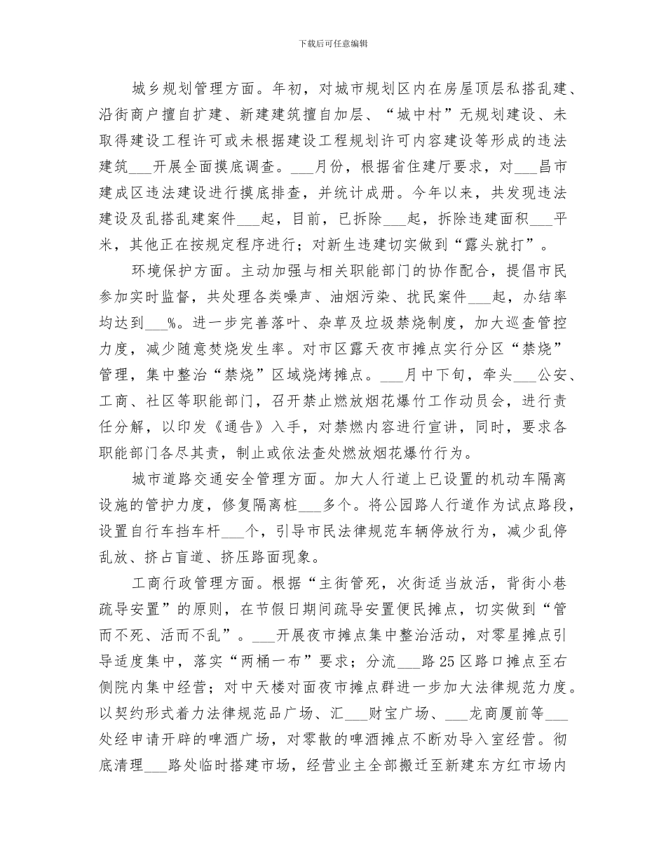 2024年行政执法局工作总结范文_第3页