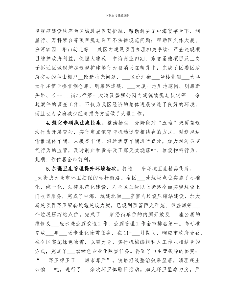 2024年行政执法局工作总结范本_第3页