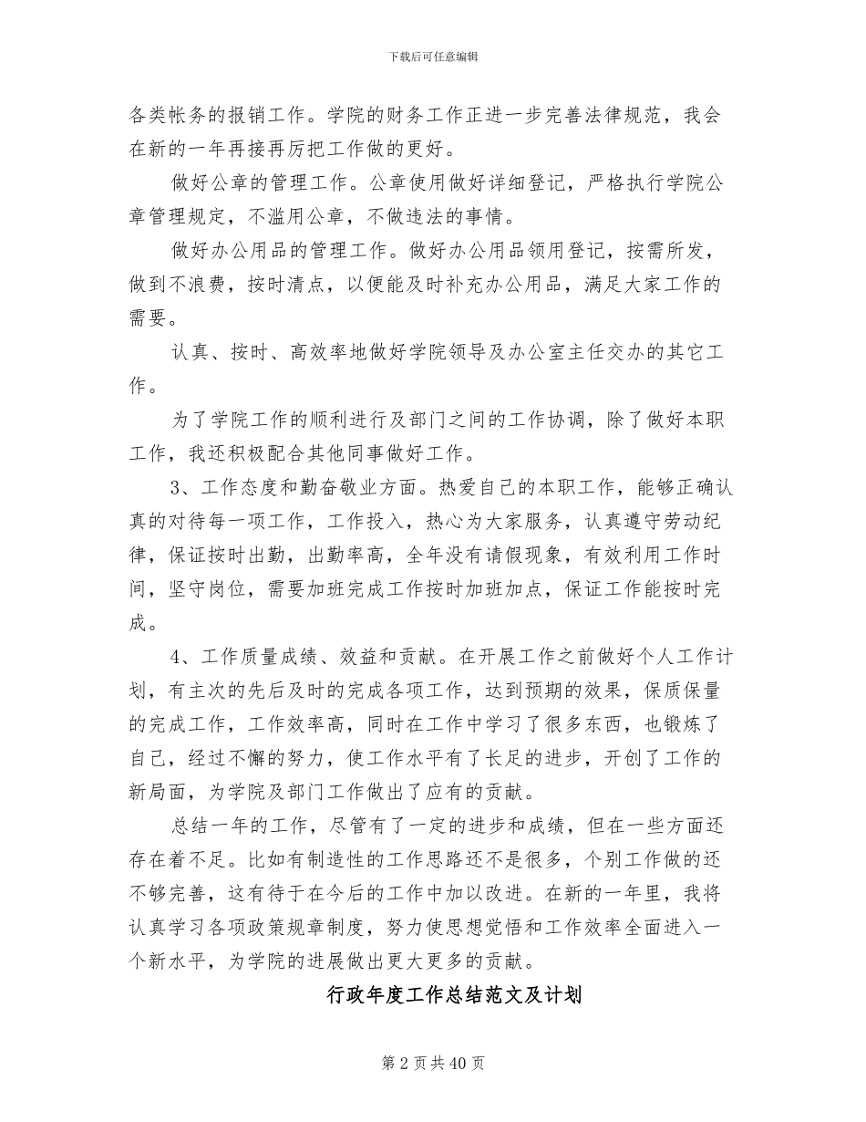 2024年行政年度工作总结模板_第2页