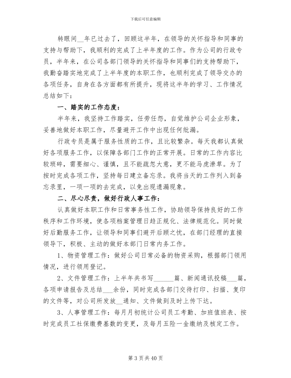 2024年行政年度工作总结模板_第3页