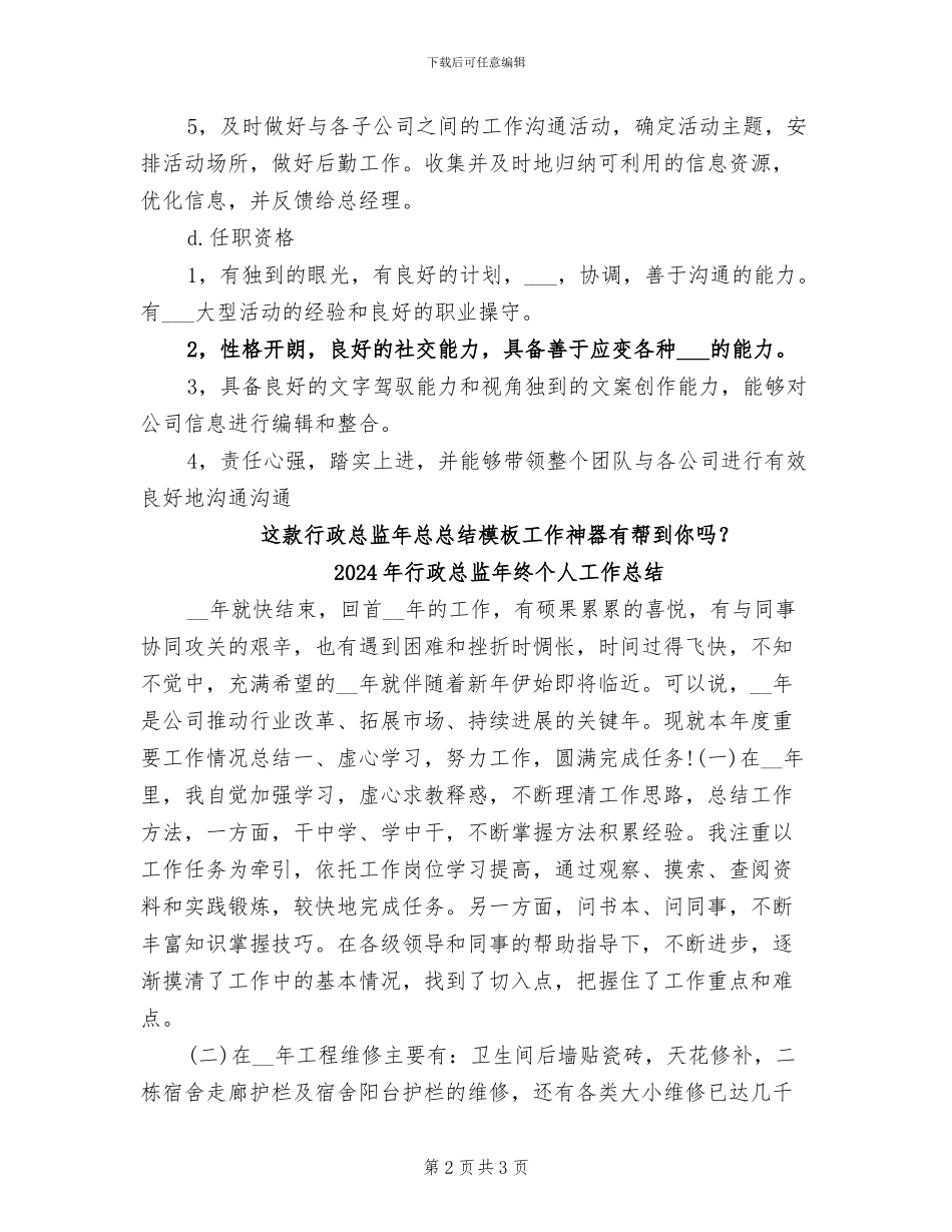 2024年行政总监年度总结范文_第2页