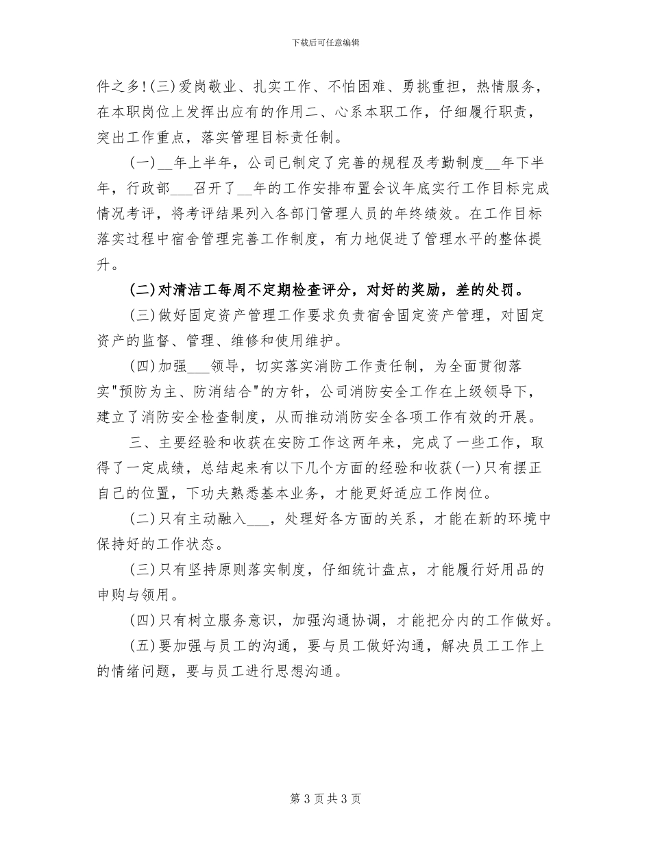 2024年行政总监年度总结范文_第3页