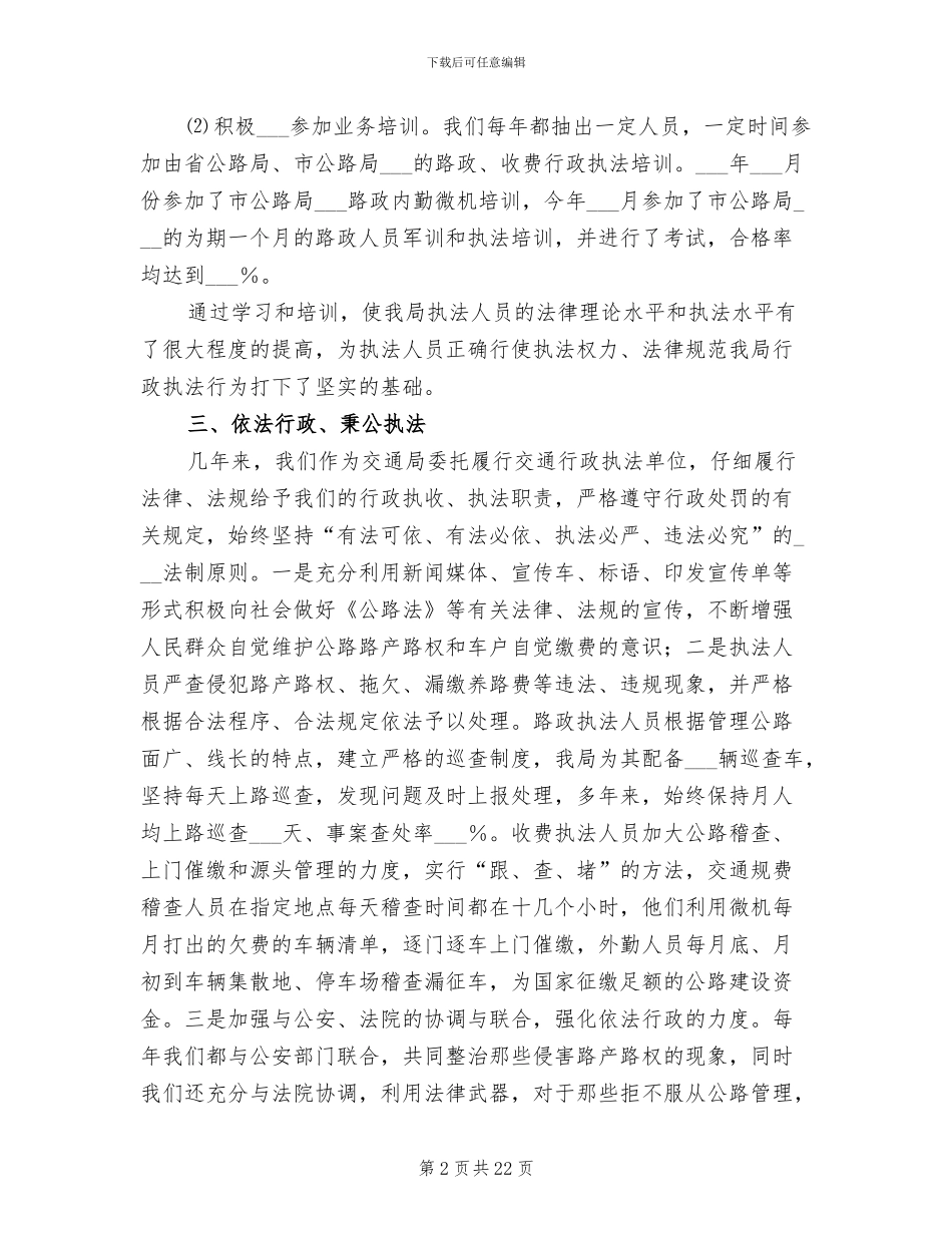 2024年行政执法工作总结_第2页