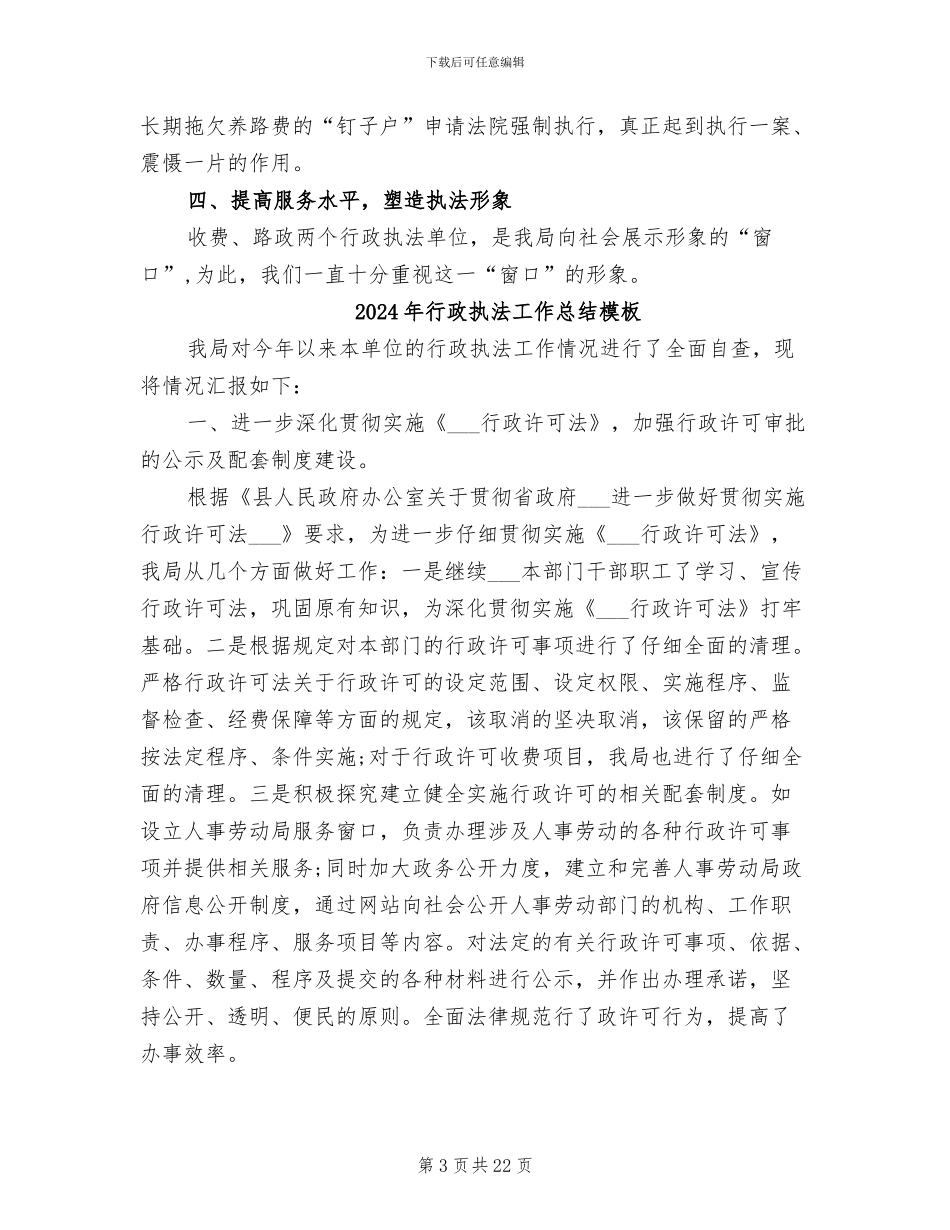 2024年行政执法工作总结_第3页