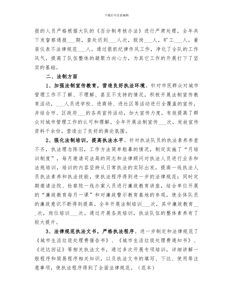 2024年行政执法局法制督察科工作总结_第2页