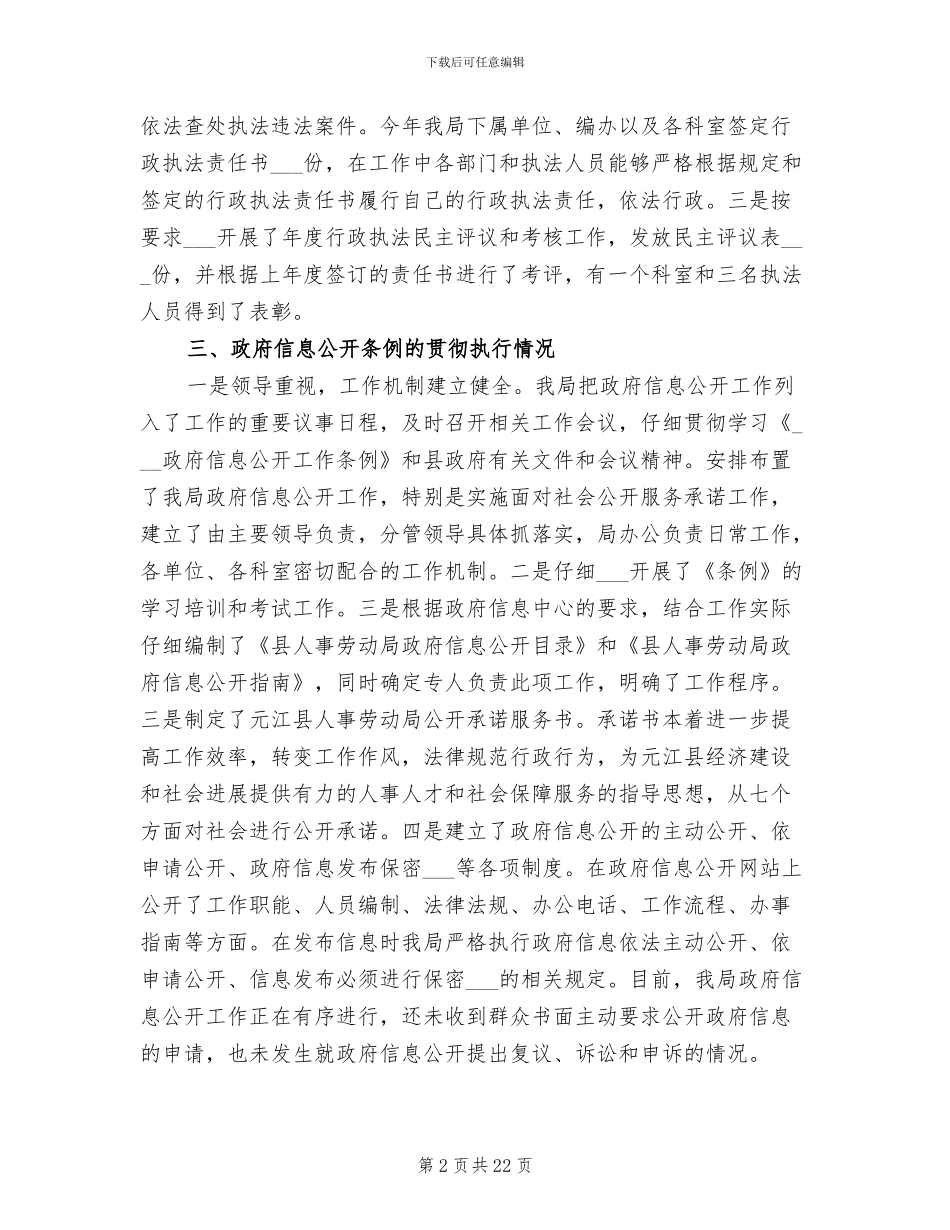 2024年行政执法工作总结模板_第2页