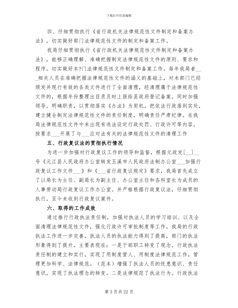 2024年行政执法工作总结模板_第3页