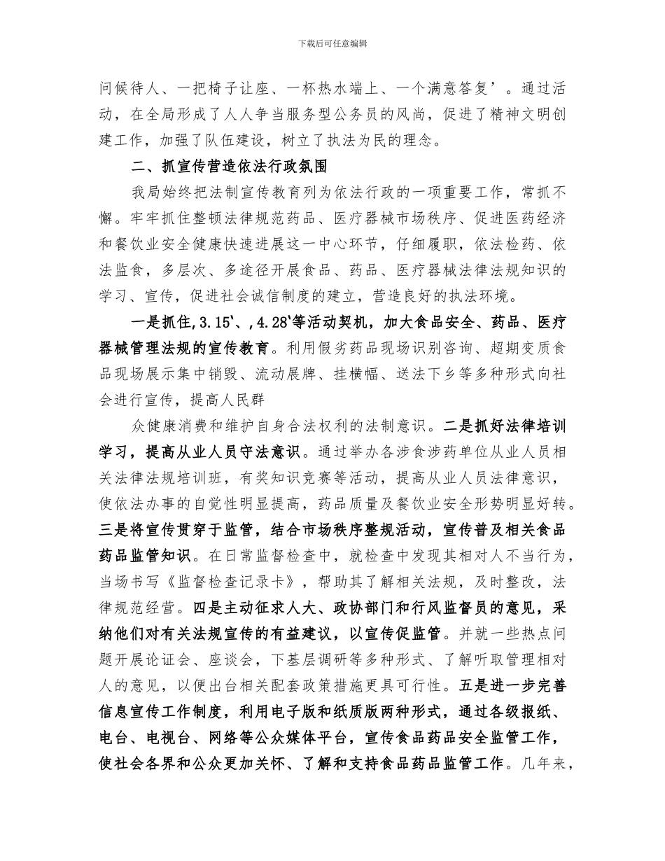 2024年行政执法总结范文_第2页